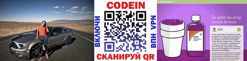 Кодеин напиток Lean (лин)  купить наркоту  Буйнакск 